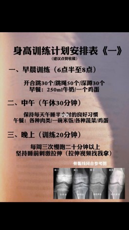 怎样长高的锻炼方法(如何长高的锻炼方法)