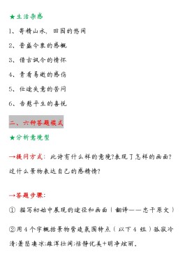 古诗鉴赏答题技巧(古诗鉴赏答题技巧高中模板)