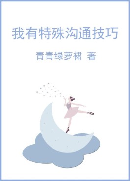 我有特殊的破案技巧(我有特殊的破案技巧折锦)