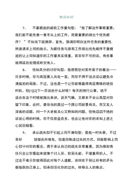 谈话技巧(怎样跟领导谈话技巧)