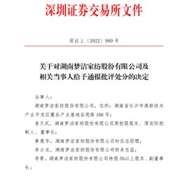 被通报批评！老牌家纺龙头业绩预告违规，控股股东还占用资金......