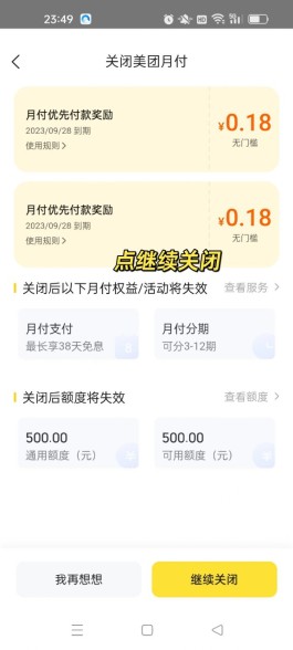 美团月付在哪里关(美团月付在哪里关闭不分期付款)