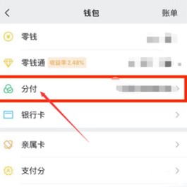微信分付上征信吗(微信分付上征信吗 我爱卡)