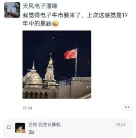 天风证券电子首席潘暕和民生证券计算机首席吕伟在朋友圈“开战”，一位凭预测电子牛市将至，另一位粗口开怼