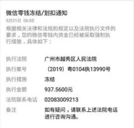 微信支付被冻结分付逾期怎么还款(微信被冻结了分付怎么还)