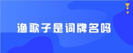 作词技巧(作词技巧修辞手法)