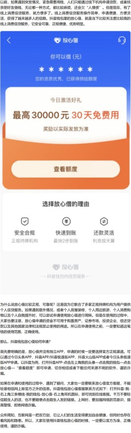 抖音放心借提升额度会查征信吗(抖音放心借出额后能提现吗)