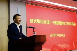 迎难而上！越秀集团近一周连续增派近800名党员职工支援广州抗疫一线
