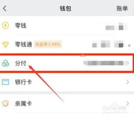 微信分付可以向个人付款吗(微信分付可以向个人付款吗怎么付)