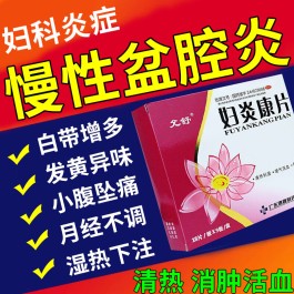 盆腔炎治疗方法(盆腔炎治疗方法及药物)