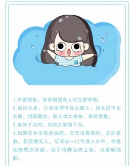 溺水自救方法(溺水自救方法口诀)