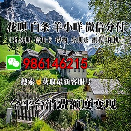 微信分付取现步骤(微信分付取现流程)
