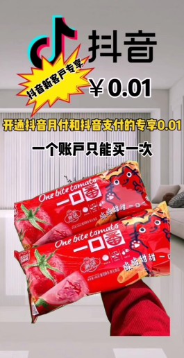 抖音月付为什么只要付0.01元(抖音要每月付费吗)