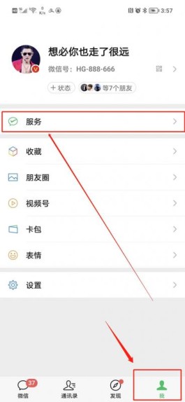  微信实名认证怎么更改？图文教学5步轻松搞定