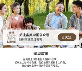 雀巢与微盟达成合作 共探传统大快消数字化精细运营