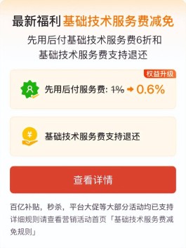 分付商家要手续费吗(分付商家要手续费吗安全吗)