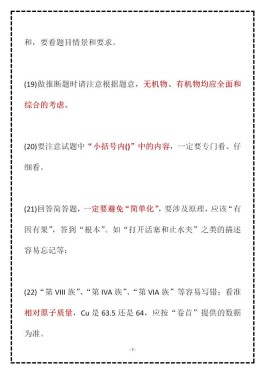 高考化学答题技巧(高考化学答题技巧及注意事项)