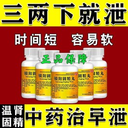 治疗早泄的最快方法(治疗早泄的最好中成药)