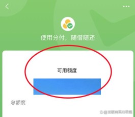微信分付怎么开通啊(微信分付怎么开通啊)