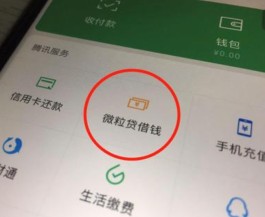 微信怎么借钱像花呗一样(微信借花呗怎样借)