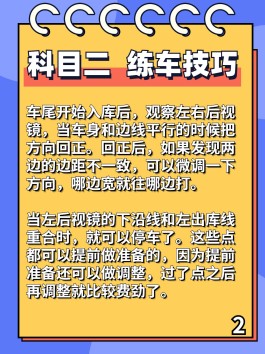 科目二倒车入库技巧(科目二倒车入库技巧视频讲解车内视角)