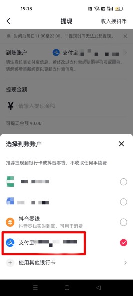 为什么抖音提现不到支付宝(抖音零钱提现不到支付宝)