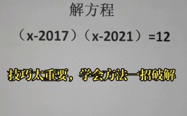 解方程的方法(解方程的方法与技巧)