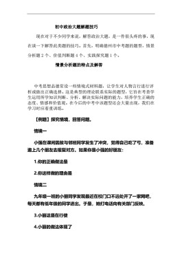 初中政治答题技巧(初中政治答题技巧及套路)