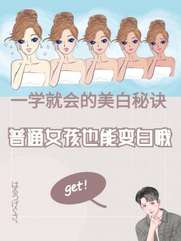 变白最有效的方法(变白最有效的方法女生)
