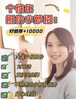 报价技巧(汽车销售报价技巧)