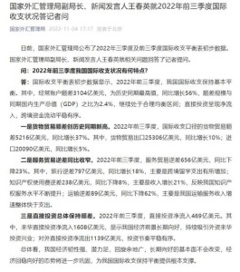 国家外汇局：2022年前三季度我国货物贸易顺差创历史同期新高