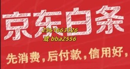 京东白条对接商家真的假的(京东打白条向商家付款)