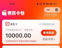 羊小咩便荔卡秒取提现额度？3个简单步骤搞定！