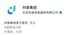 每股1112元回购员工期权......字节跳动变更集团LOGO，此前已更名为抖音集团