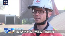 能源成本飙升 德国钢铁厂被迫减产