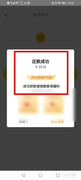 美团月付如何提前还(美团月付提前还款有利息吗)