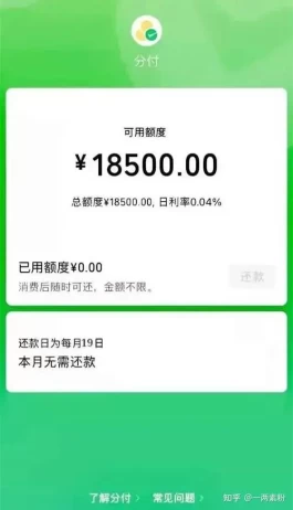 微信分付额度怎么套出来，分付取现最佳方法