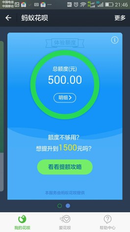 支付宝蚂蚁花呗怎么用(支付宝花呗怎么用呢)