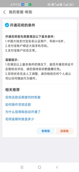 花呗开通有哪些条件(花呗开通要什么条件具备)