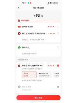 京东白条开通了不用有影响吗(京东白条开通了不用有影响吗怎么关闭)