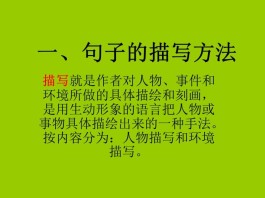 描写方法(描写方法有哪几种及作用)