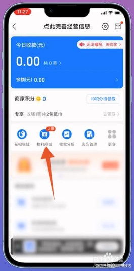 分付商家收款码怎么开通的(开通分付收款二维码)
