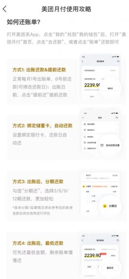 美团上面的美团月付是什么意思(美团月付是什么功能)