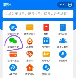 支付宝已支持转账给微信好友？实则仅是通知服务