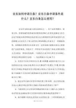 京东白条如何提前结清(京东白条如何一次性还清)