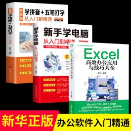 新手学电脑应用技巧(新手学电脑应用技巧教程)