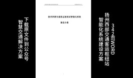 交通枢纽建设方案gov(交通枢纽总体布局规划主要内容有哪些)