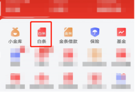 京东白条取现金最佳方法，步骤流程图如下