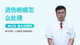 去烫伤疤痕的方法(如何去烫伤疤)
