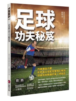 踢球技巧(新手踢球技巧)